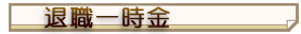 �ސE�ꎞ��