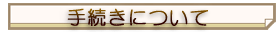 �葱���ɂ���